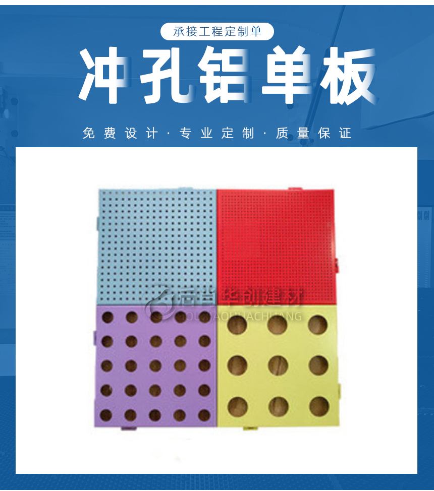 3.0厚氟碳沖孔鋁單板幕墻