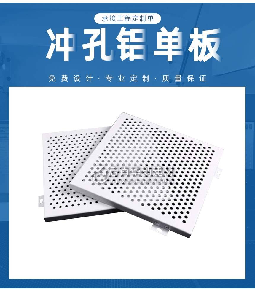 3.0穿孔鋁板