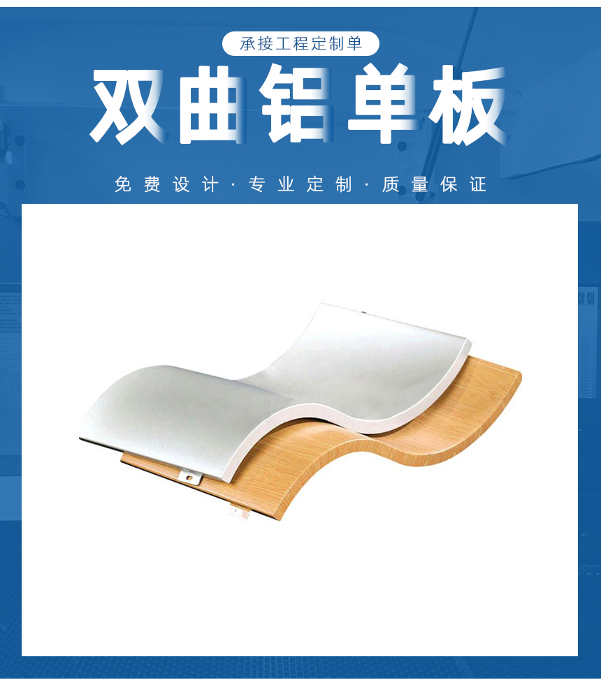 雙曲鋁單板廠(chǎng)家