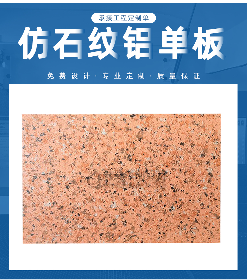 石材鋁單板