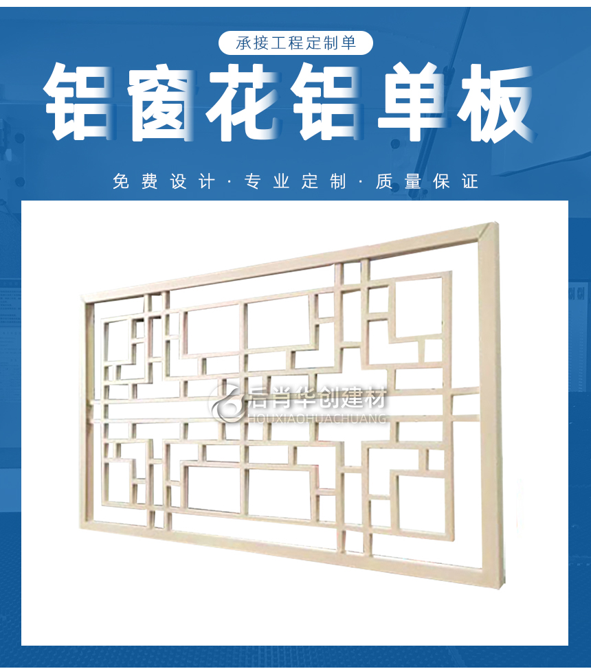 鋁窗花鋁單板廠家