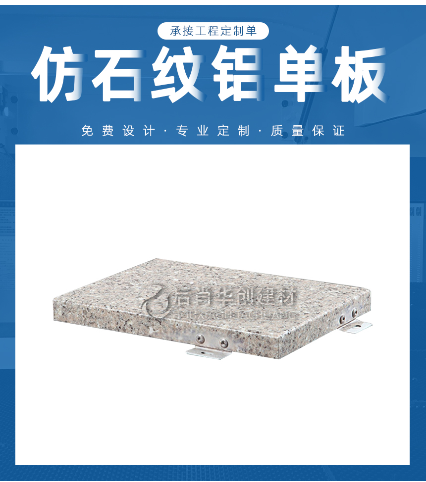 2.5厚仿石紋鋁單板廠家