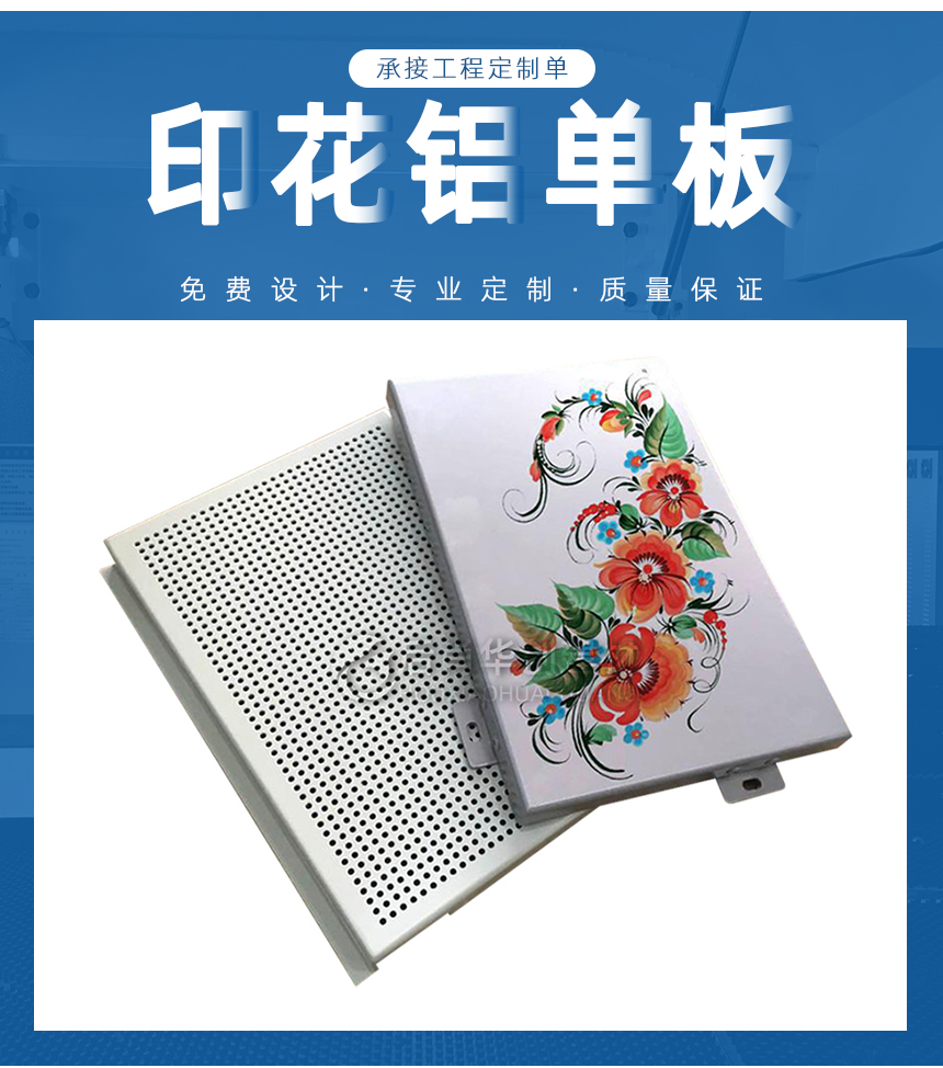 印花鋁單板