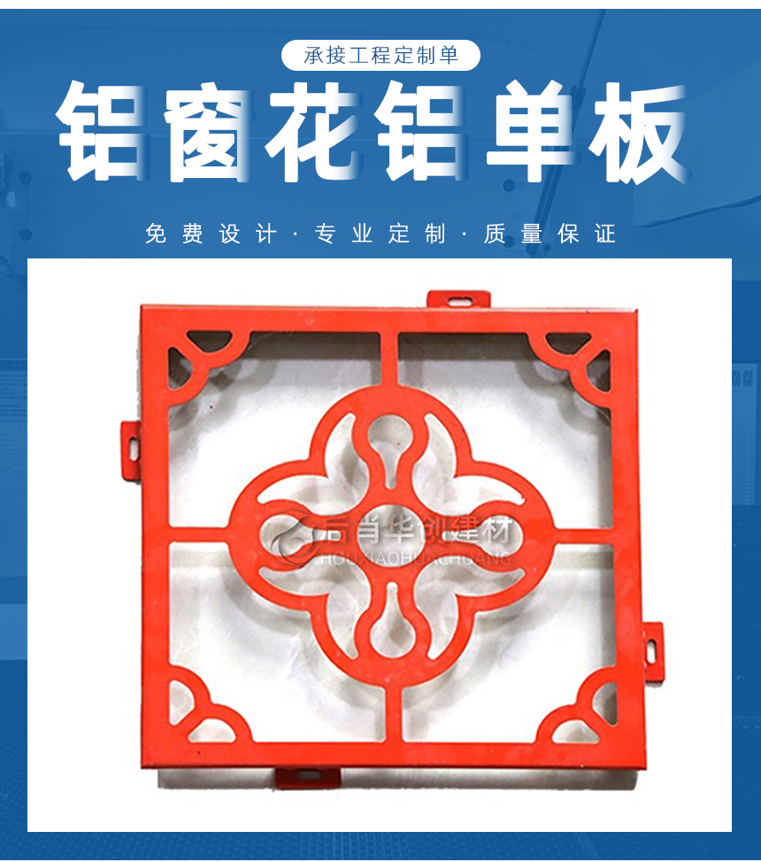 鋁窗花鋁單板