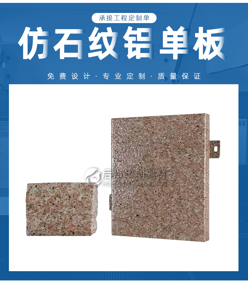 1.5厚石紋鋁單板幕墻