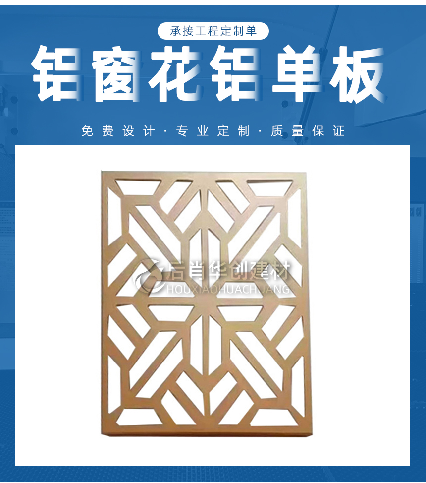 鋁板雕刻窗花