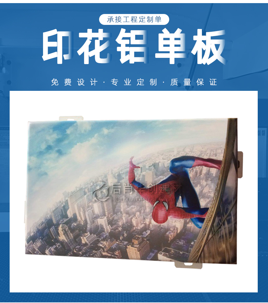 3D鋁單板