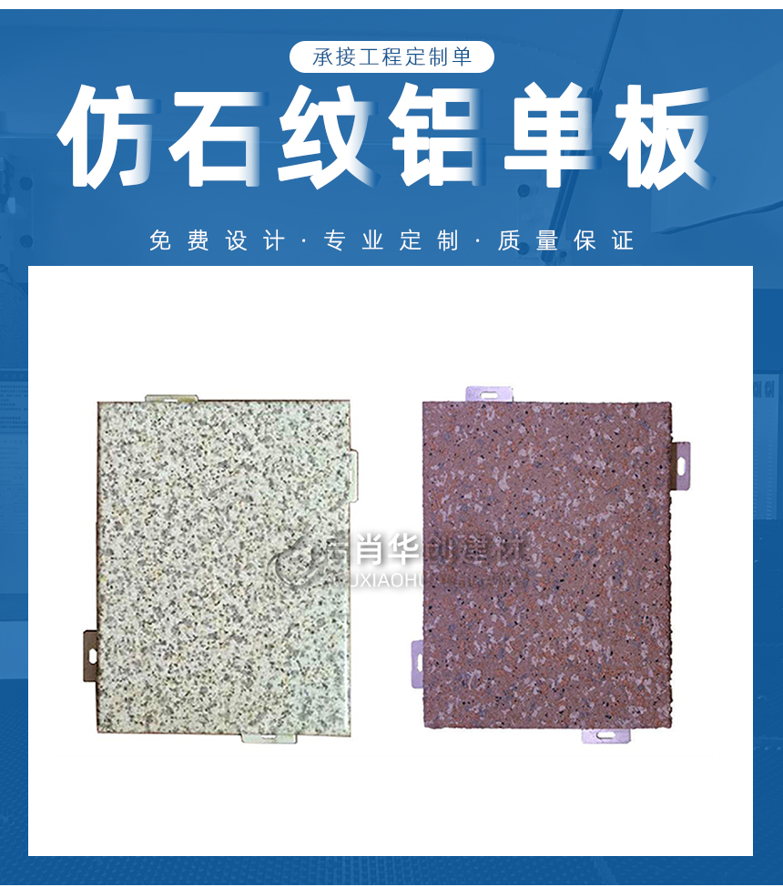 仿石材鋁單板
