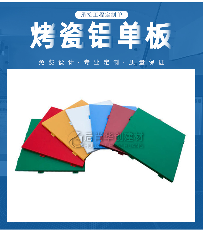 3.0厚烤瓷鋁單板加工