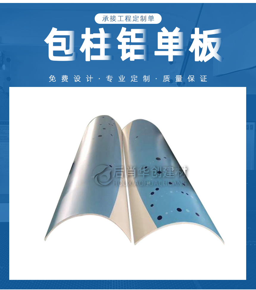 包柱鋁單板供應(yīng)商