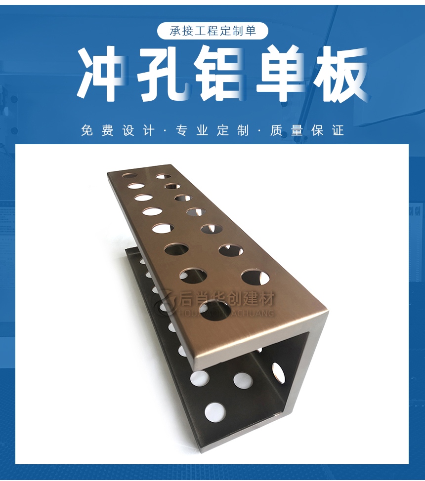 3.0mm穿孔鋁板