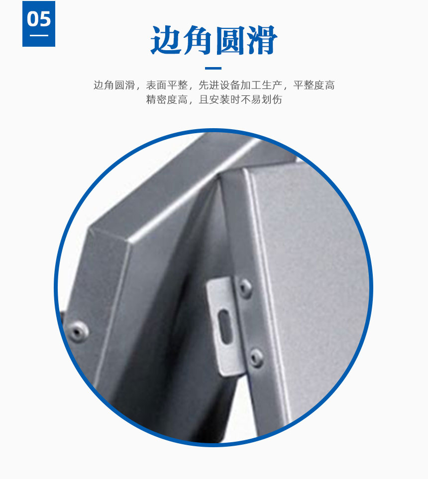 鋁單板邊角圓滑