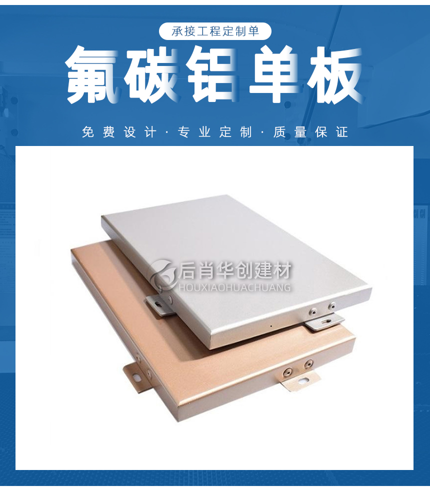 1.5mm鋁單板氟碳噴涂工藝