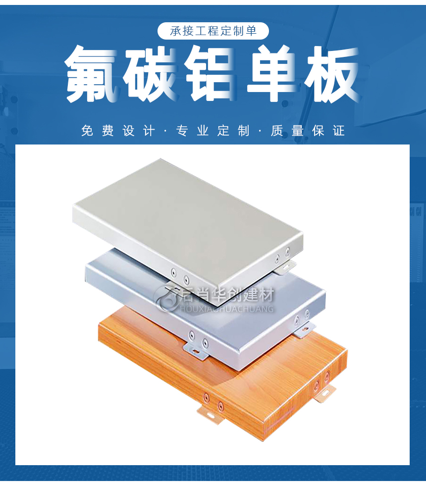 1.5mm外墻氟碳鋁單板廠家報(bào)價(jià)