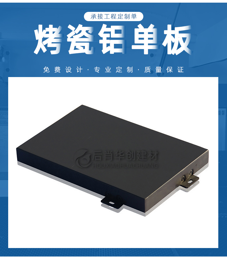 3.0厚烤瓷鋁單板廠家