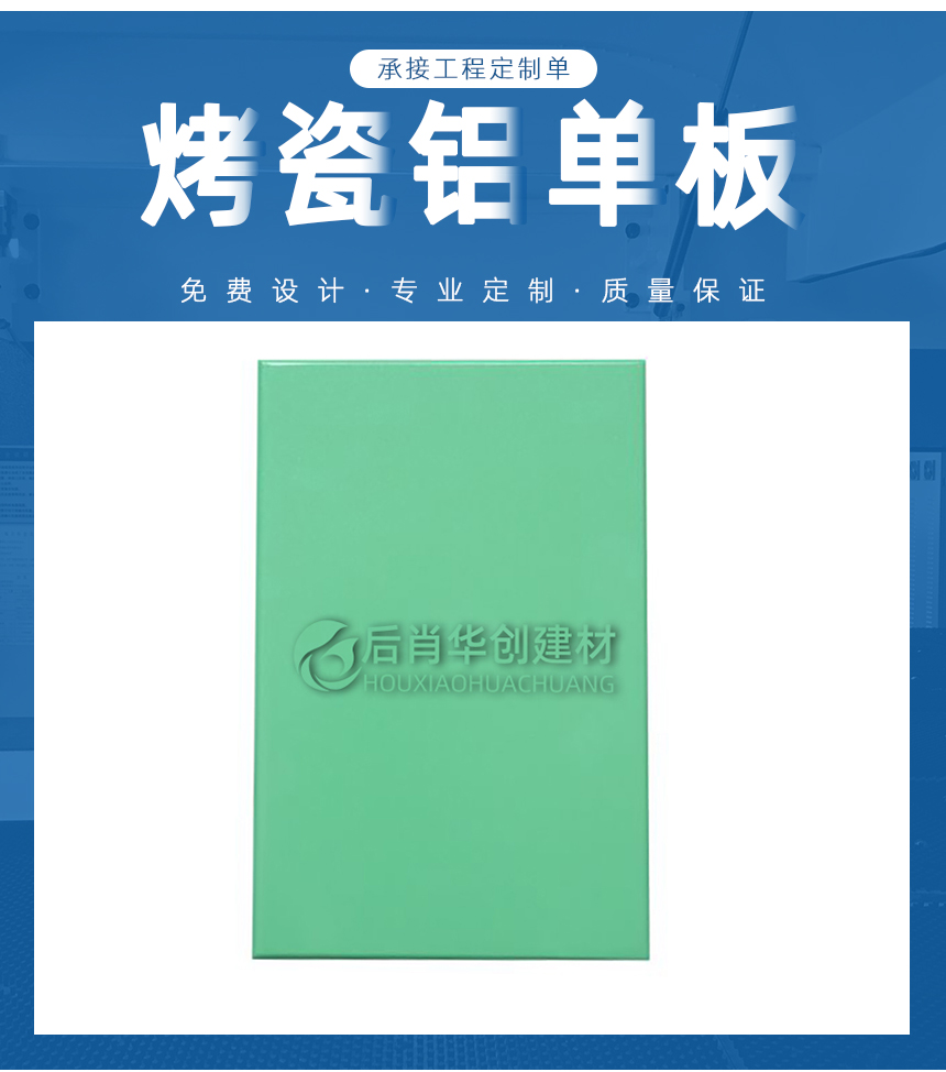 3.0厚烤瓷鋁單板價格