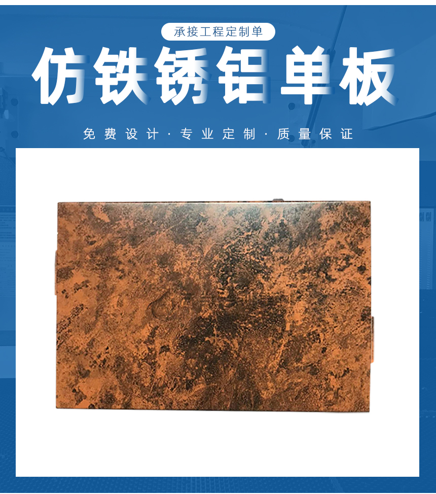 仿銹鋁單板