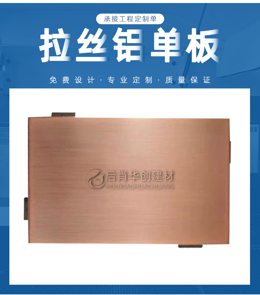 拉絲鋁單板廠家