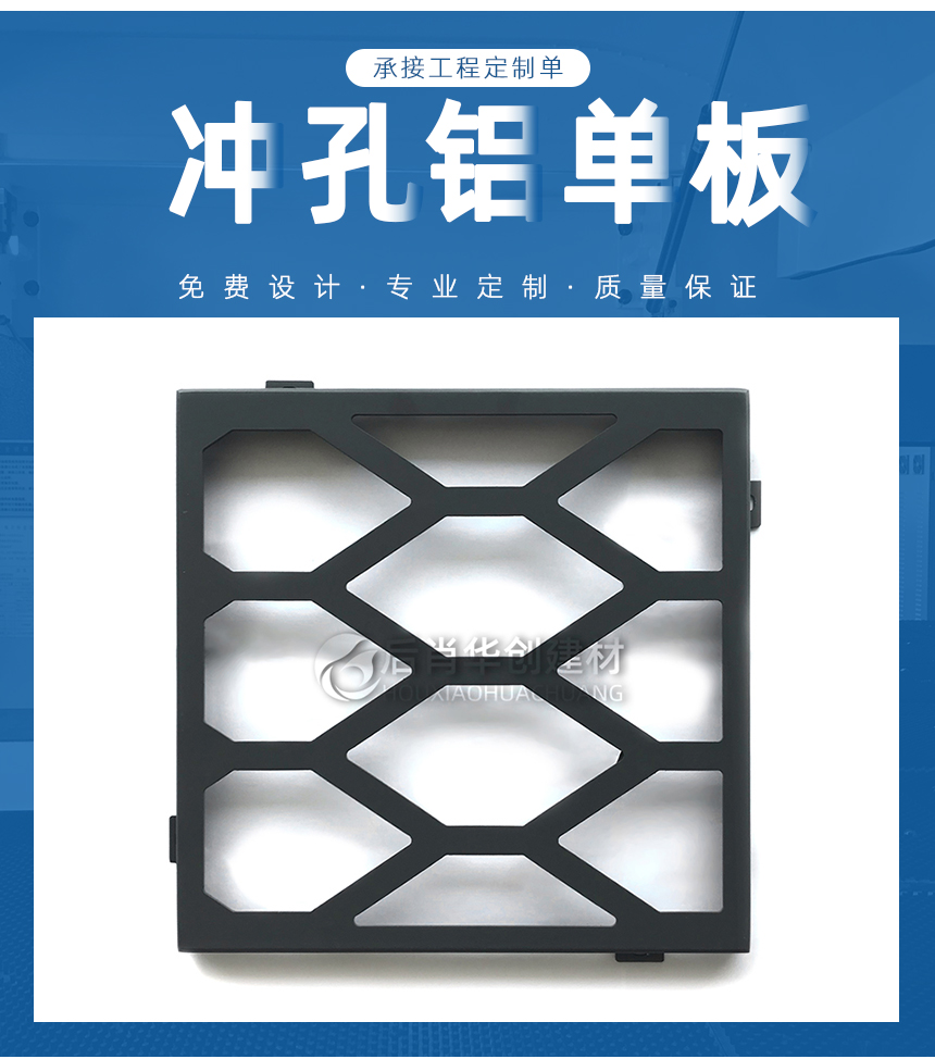 沖孔鋁單板廠家