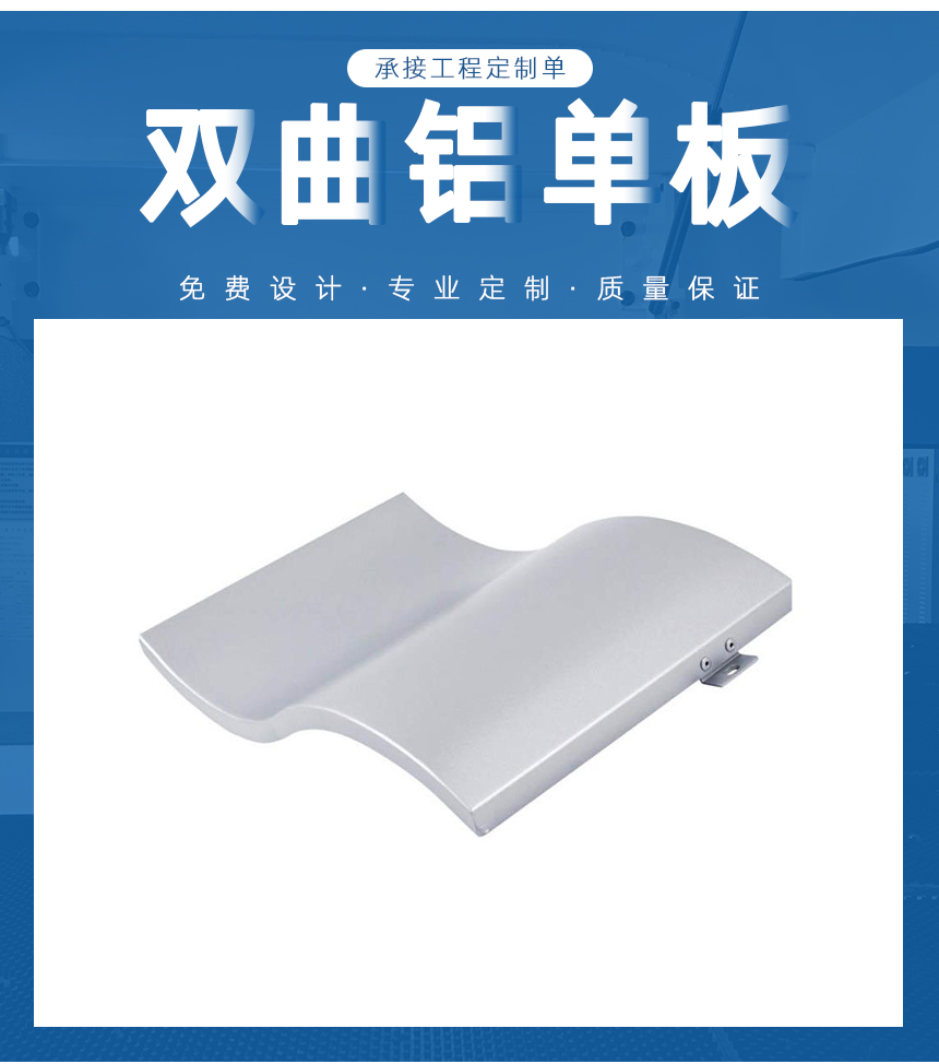 弧形雙曲鋁單板廠家