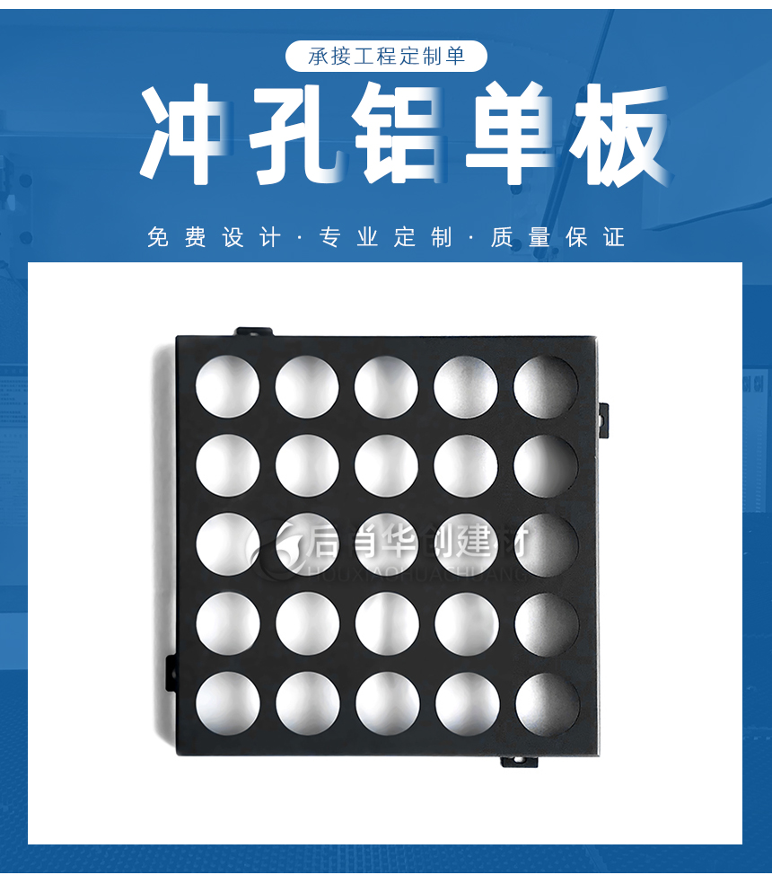 2.0mm沖孔鋁單板幕墻