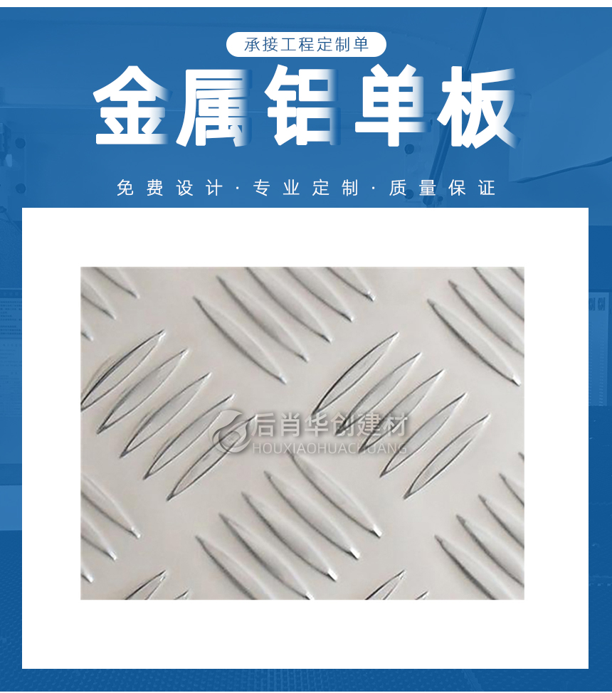 2.0厚金屬鋁單板廠家