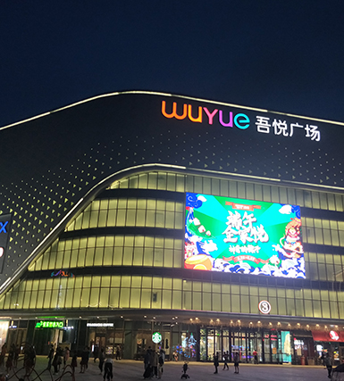 吾悅廣場(chǎng)