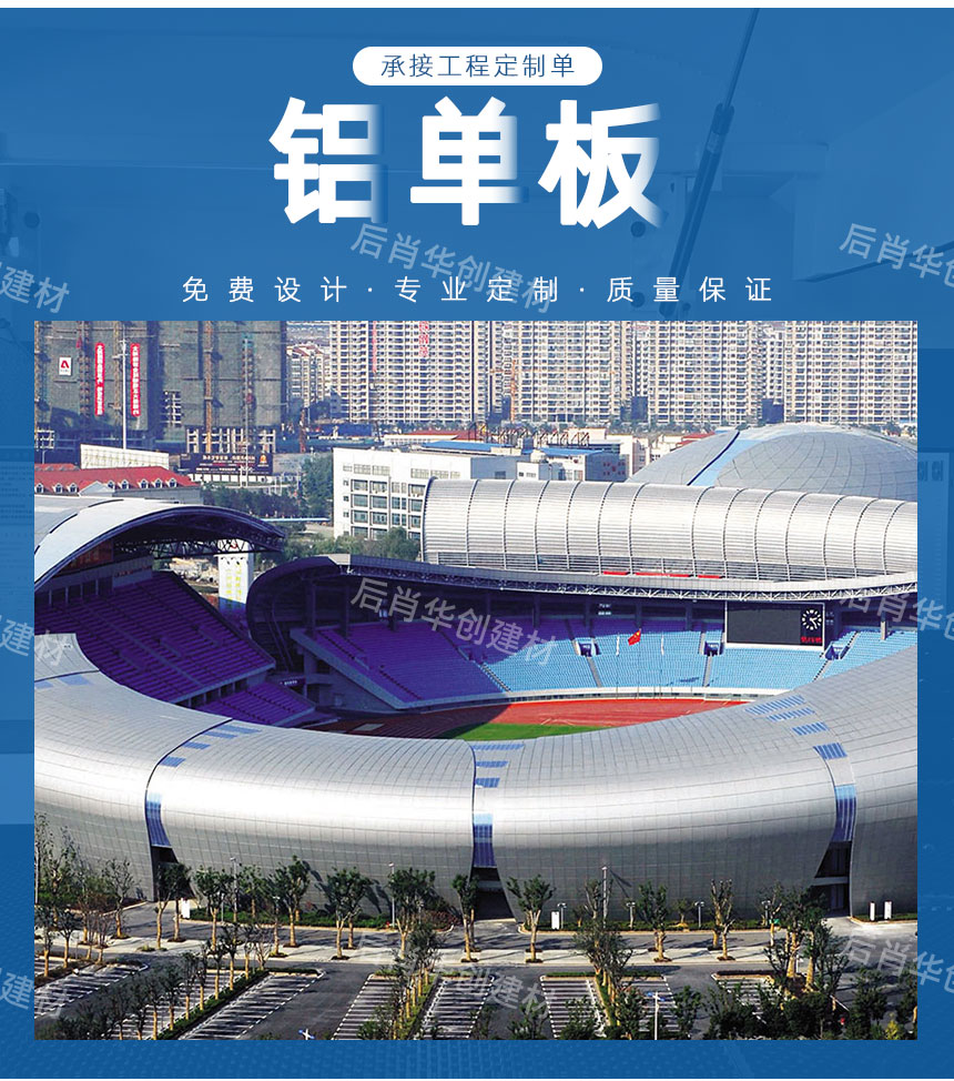 氟碳鋁單板廠家