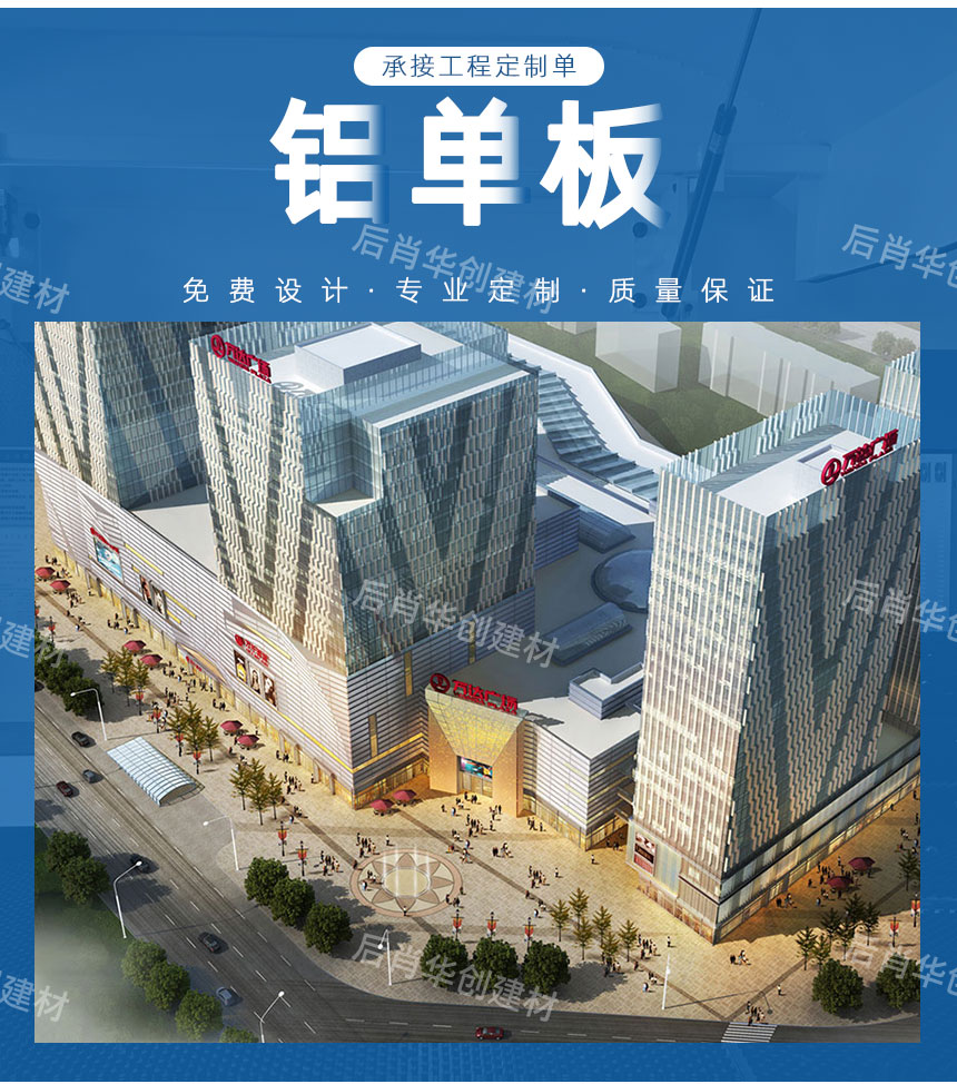 鋁單板生產(chǎn)廠家