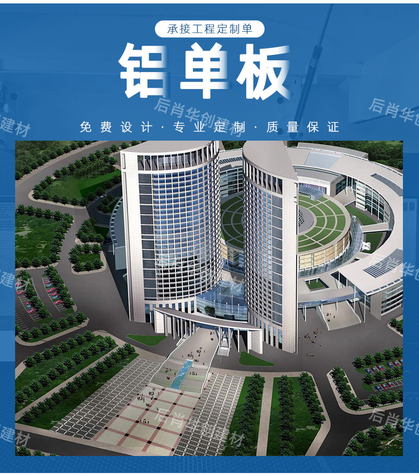 幕墻氟碳鋁單板