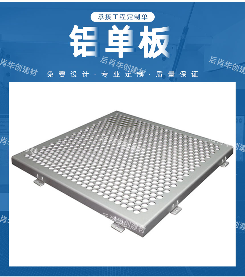 鋁單板沖孔板