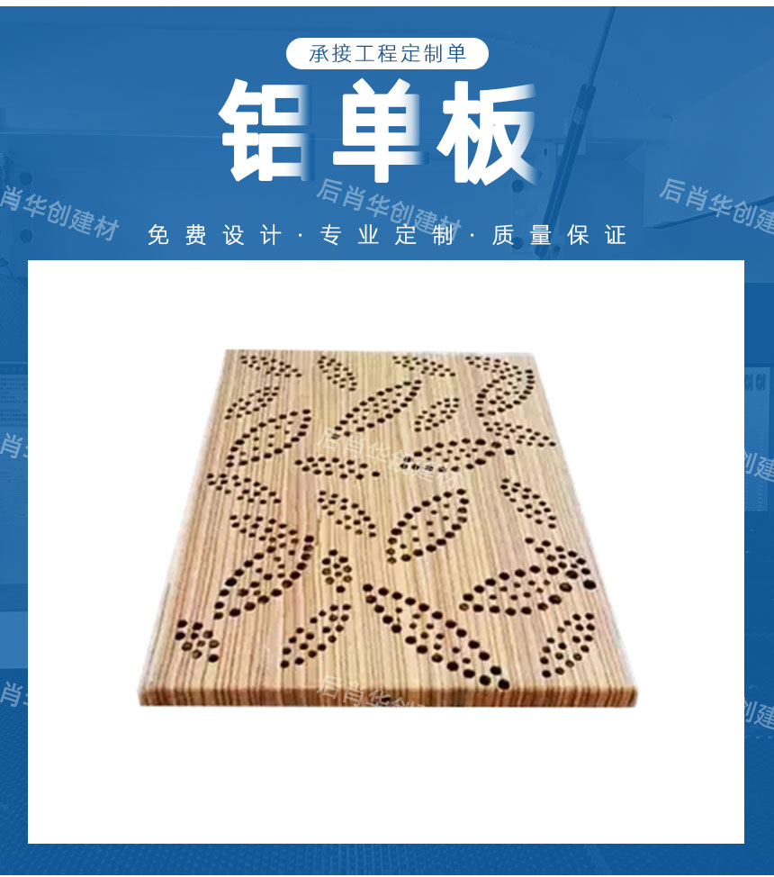 鋁單板沖孔