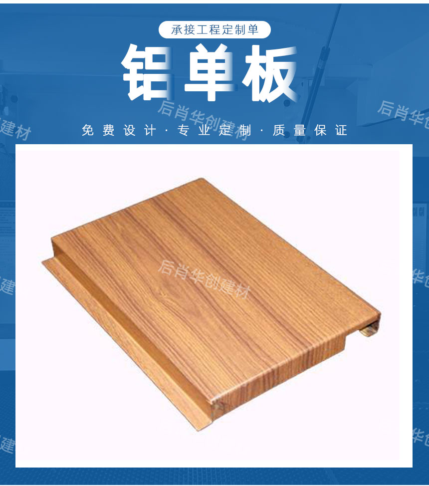 3d木紋鋁單板
