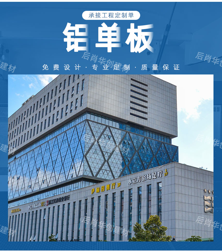 鋁單板吊頂