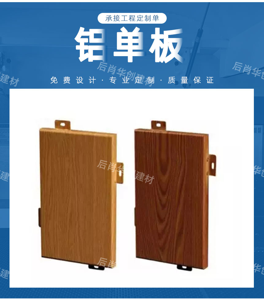 熱轉(zhuǎn)印木紋鋁單板