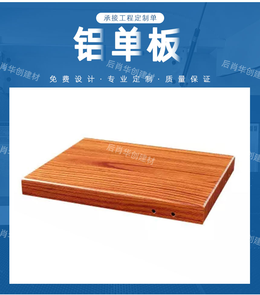 仿木紋鋁單板廠(chǎng)家