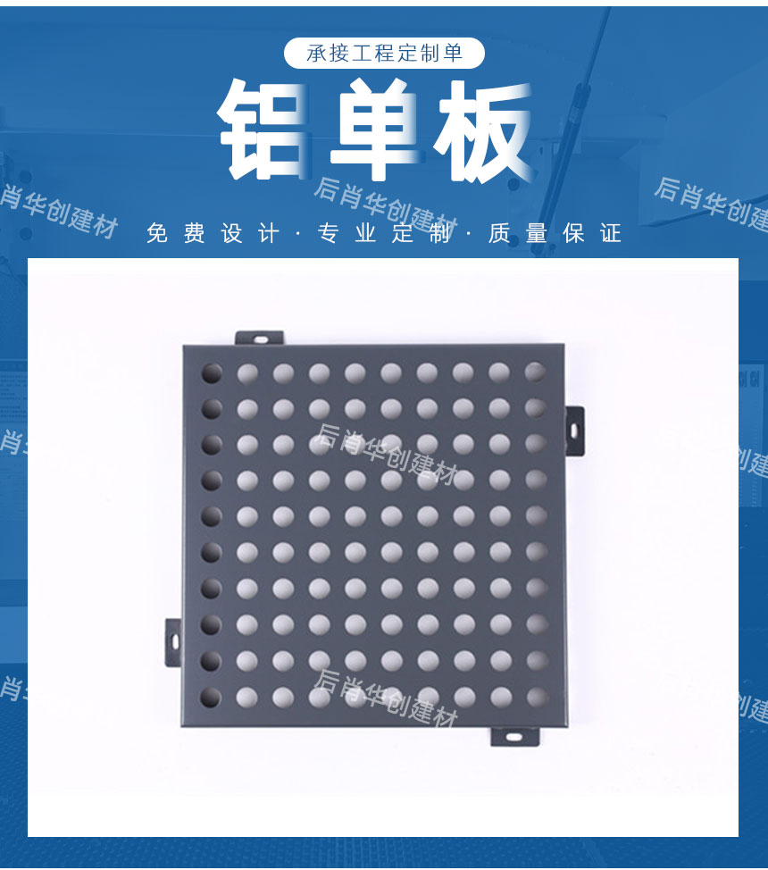 沖孔鋁單板吊頂