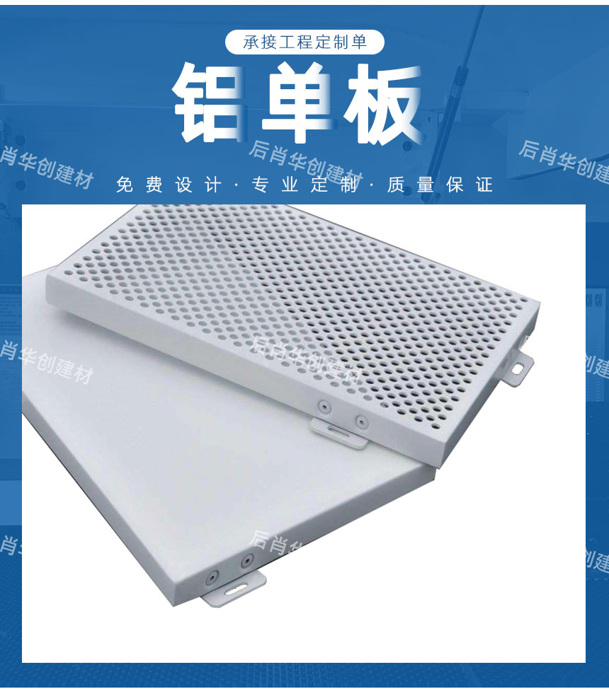 沖孔鋁單板幕墻