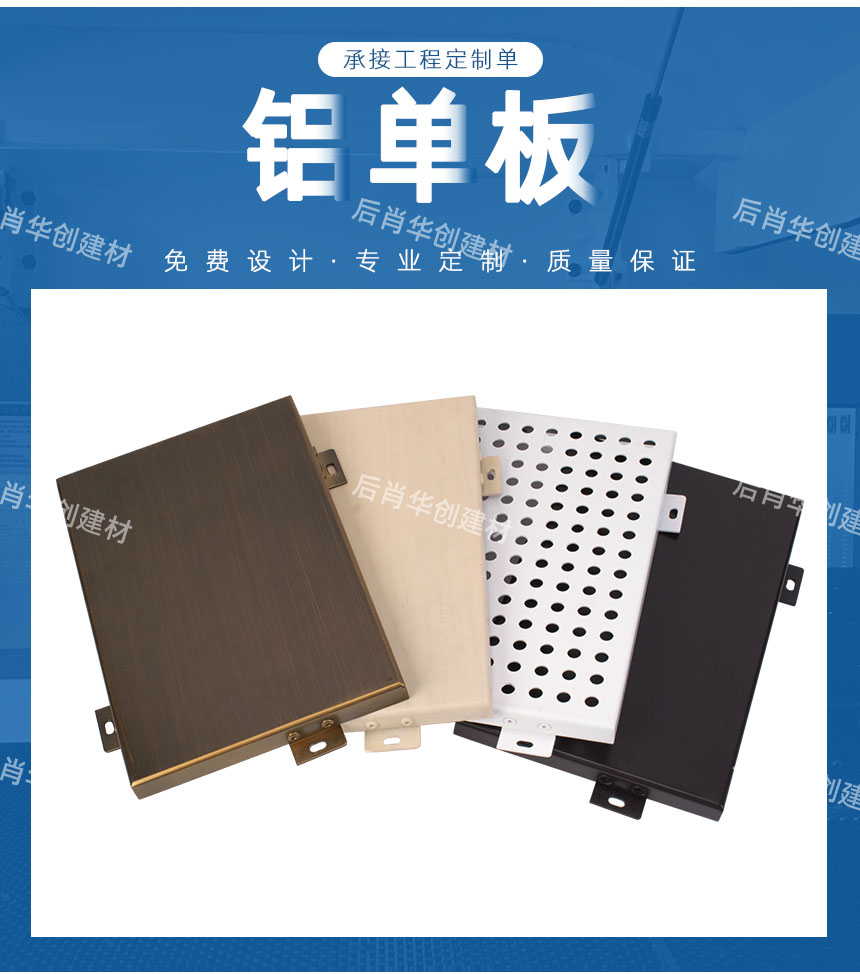 幕墻鋁單板沖孔