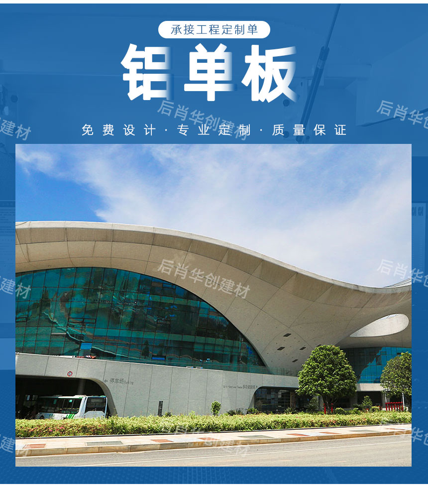 外墻氟碳鋁單板廠家