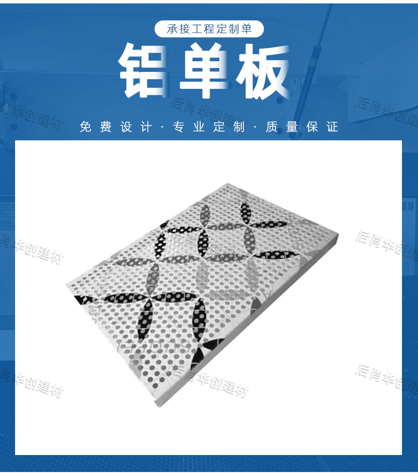 沖孔鋁單板廠家