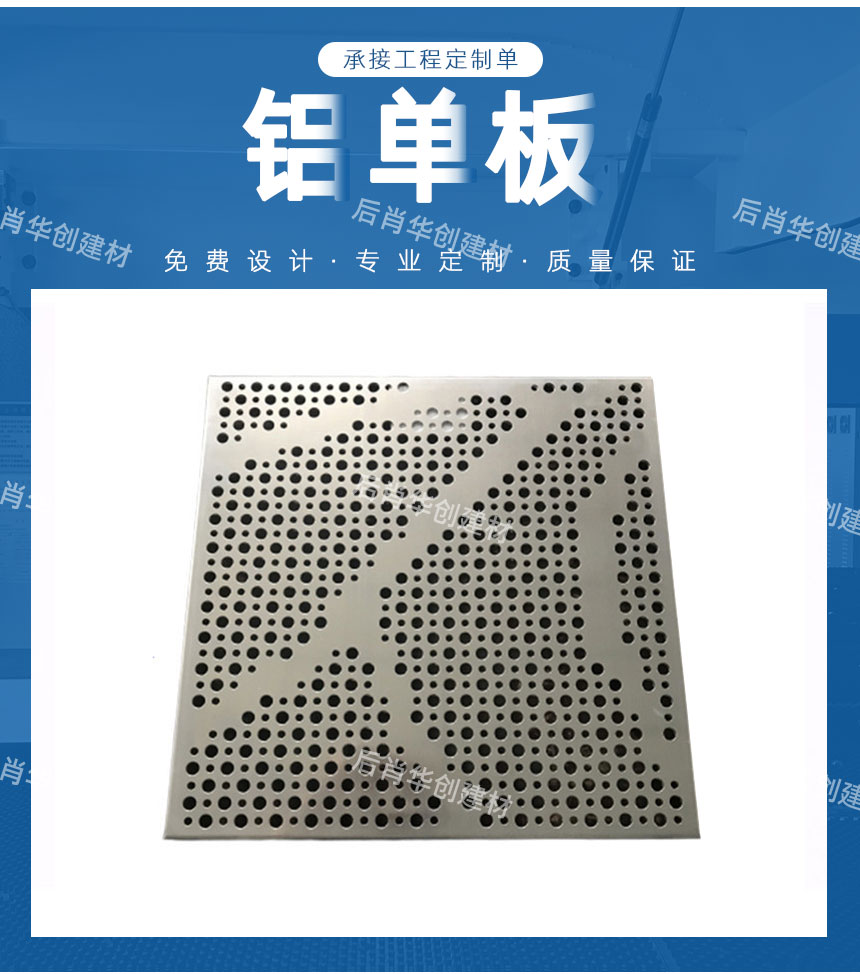 外墻沖孔鋁單板