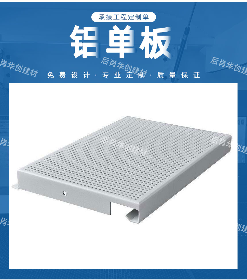 優(yōu)質(zhì)的沖孔鋁單板吊頂