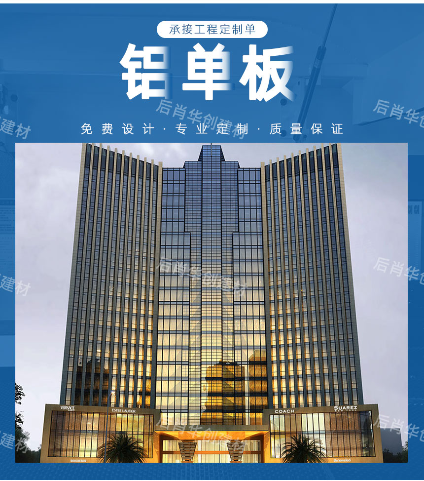 外墻鋁單板廠家