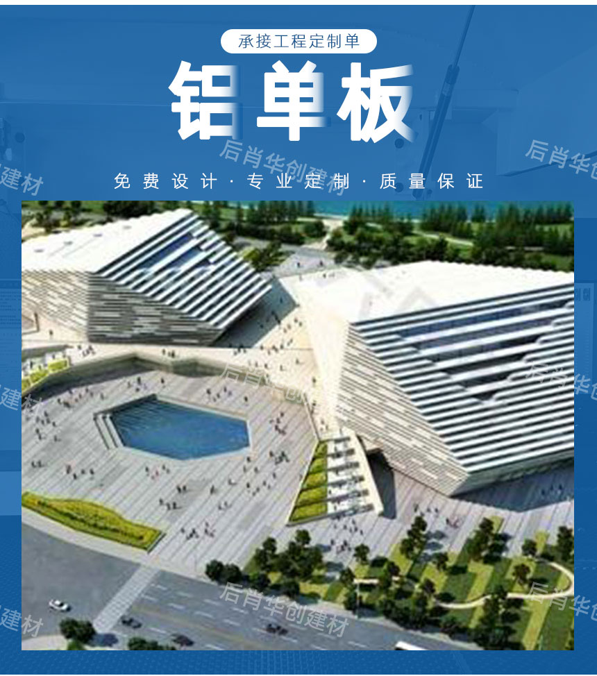 3.0厚氟碳鋁單板幕墻廠家