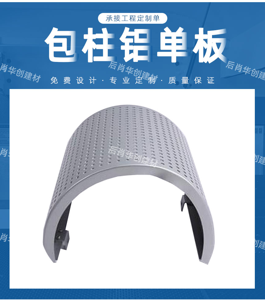沖孔包柱鋁單板廠家