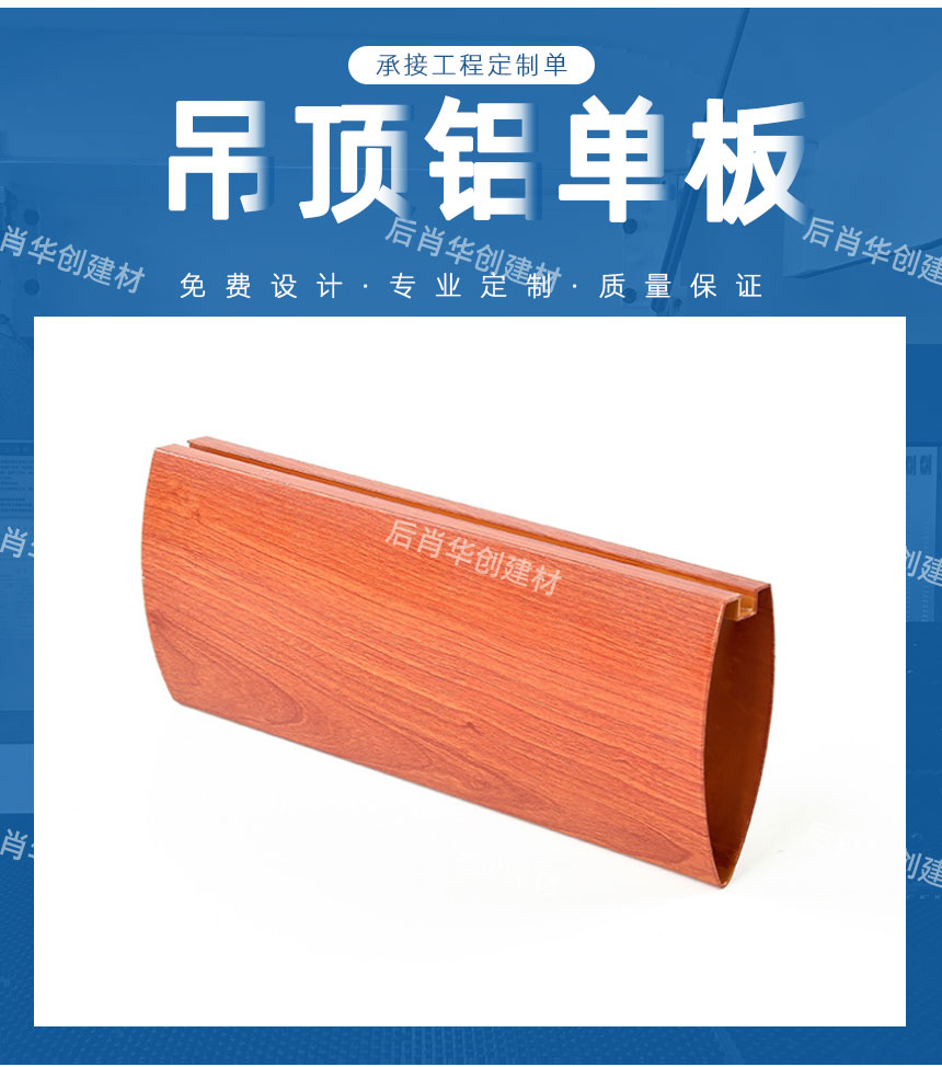 勾搭式鋁單板吊頂