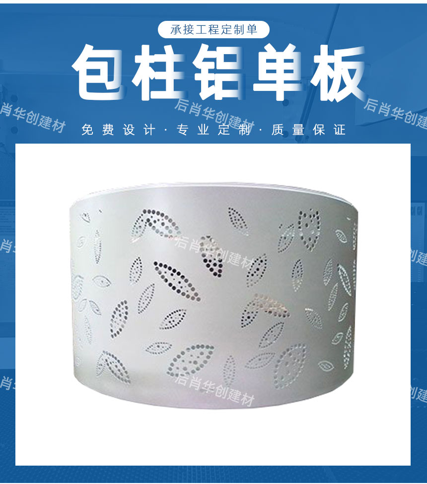 沖孔雕花包柱鋁單板
