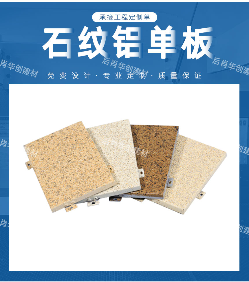 石紋鋁單板生產(chǎn)廠家