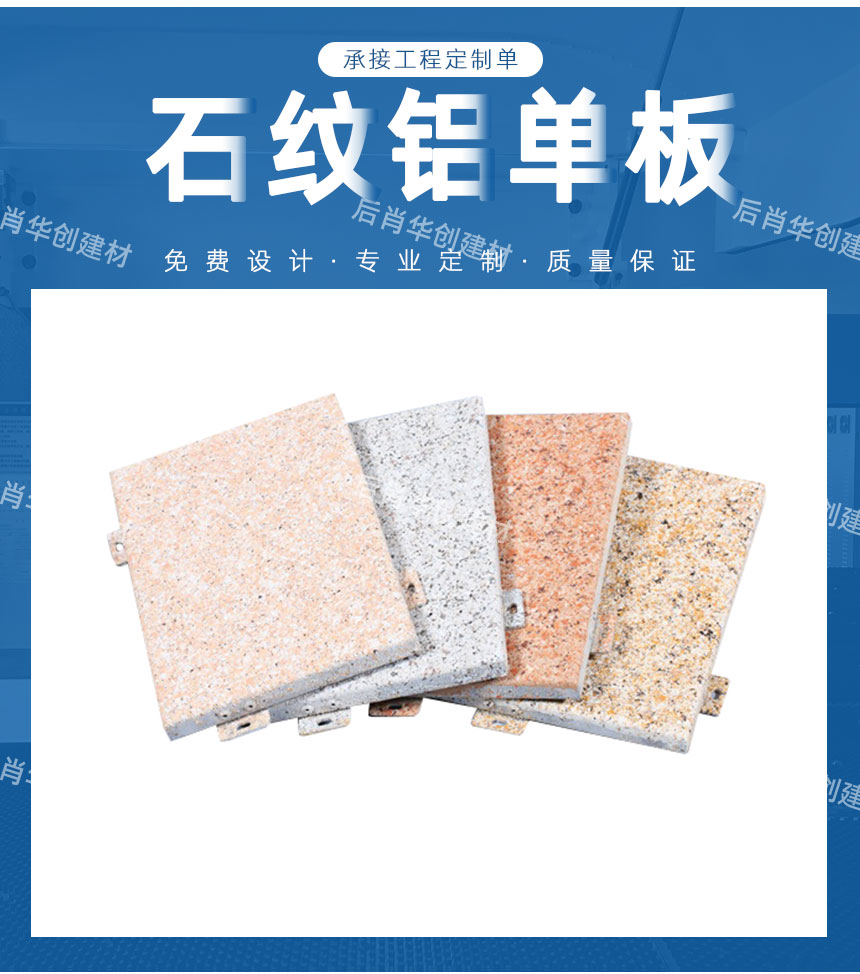 石紋鋁單板供應(yīng)商